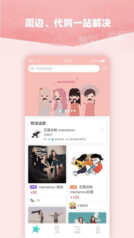找糖截图