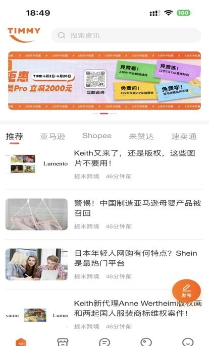 提米跨境截图