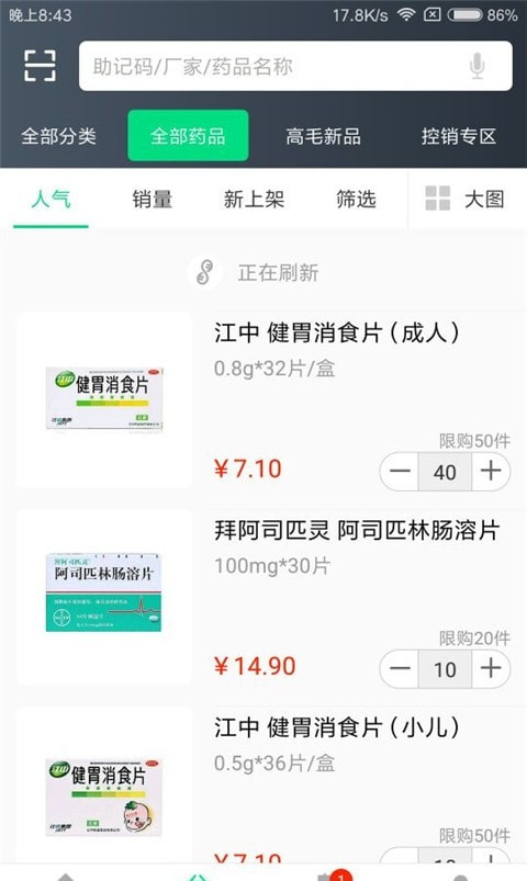 药帮忙截图