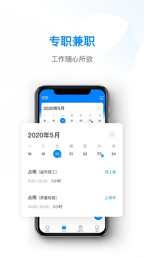 天虹智能用工截图