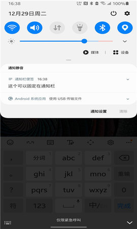 通知栏便签截图
