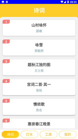 吉辉工具集截图