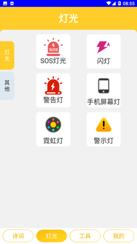 吉辉工具集截图