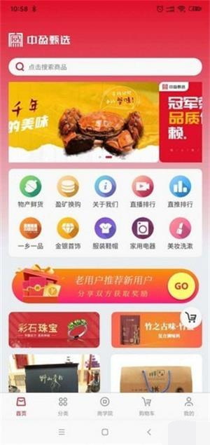 中盈甄选截图