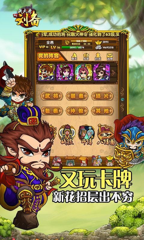 我大哥叫刘备截图