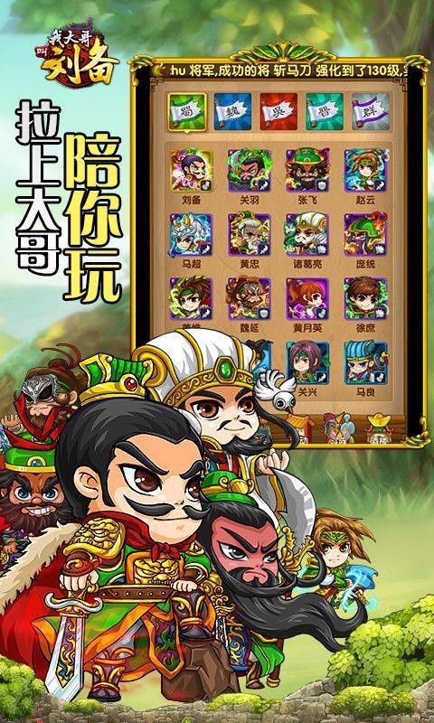 我大哥叫刘备截图