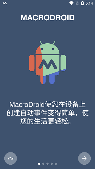 macrodroid截图