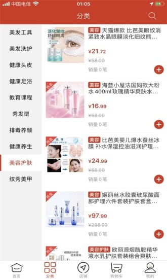 美妆货源截图