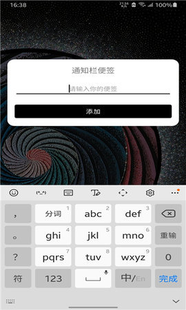 通知栏便签截图