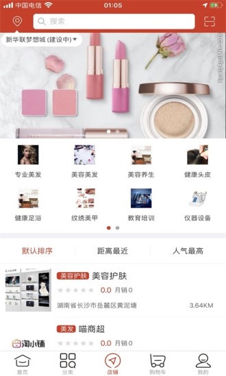 美妆货源截图