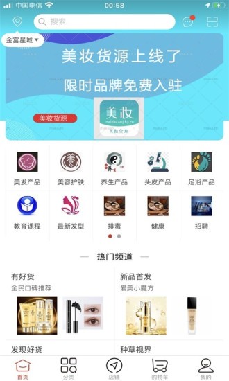 美妆货源截图