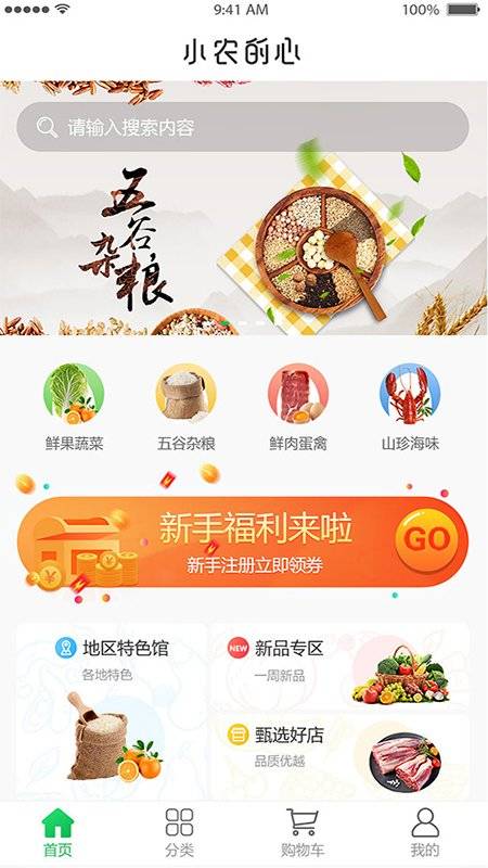 小农的心农产品截图