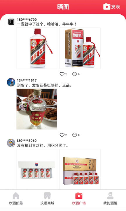 玖酒部落截图