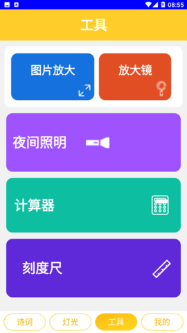 吉辉工具集截图