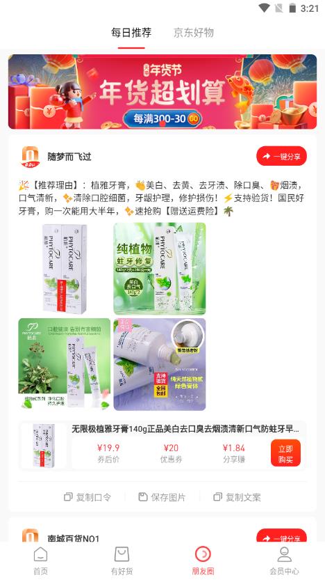 曼曼购截图