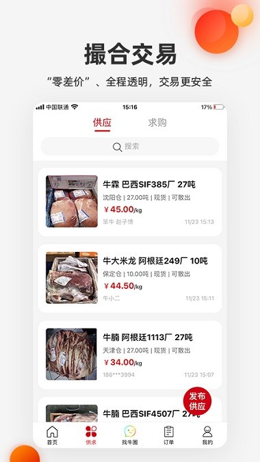 找牛网截图