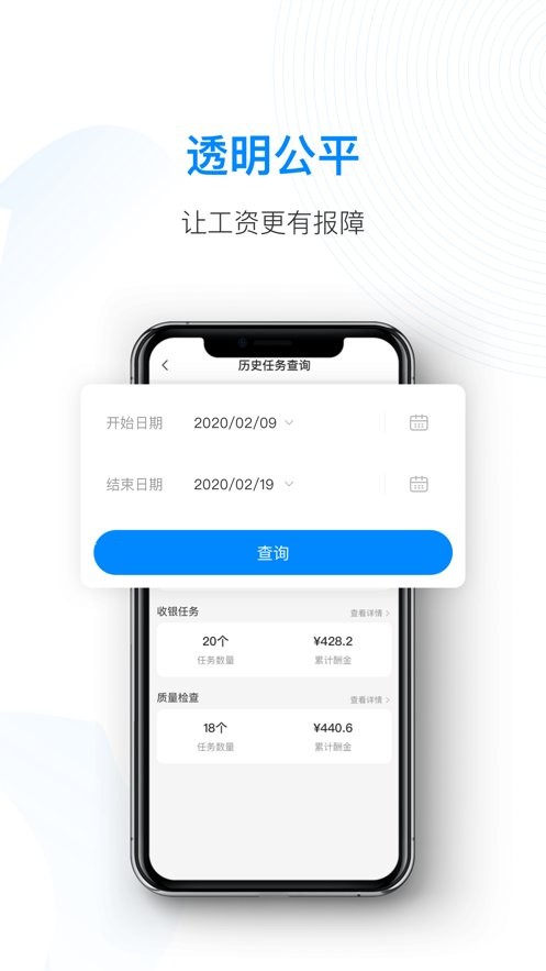 天虹智能用工截图