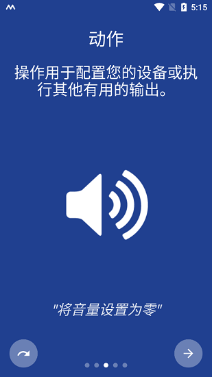 macrodroid截图