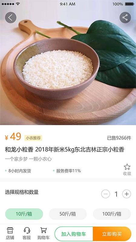 小农的心农产品截图