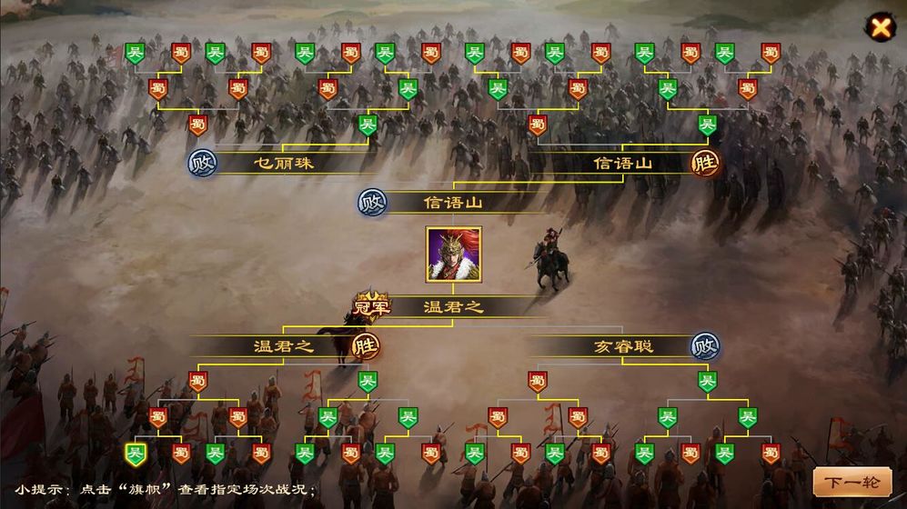 三国太守传截图