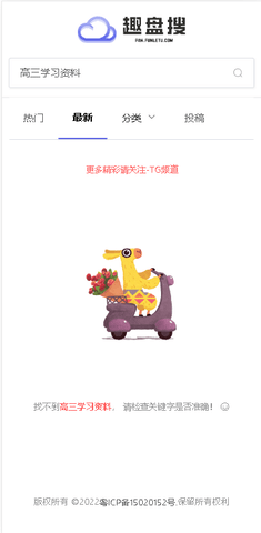 趣盘搜截图