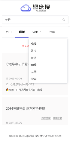 趣盘搜截图
