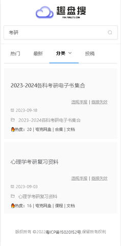 趣盘搜截图