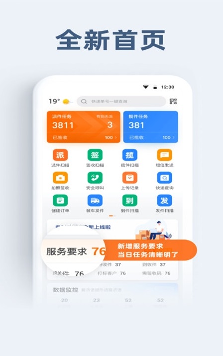 申行者小件员截图