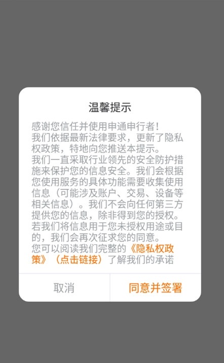 申行者小件员截图