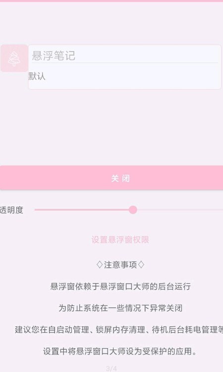 悬浮窗口大师app截图
