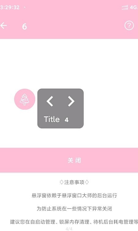 悬浮窗口大师app截图