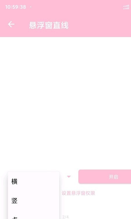 悬浮窗口大师app截图