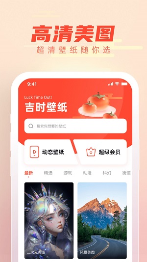 吉时壁纸app截图