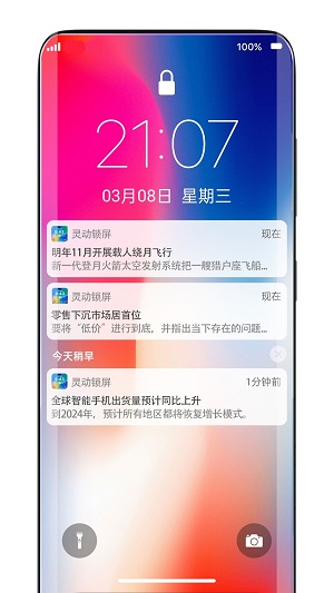 灵动锁屏免费版截图