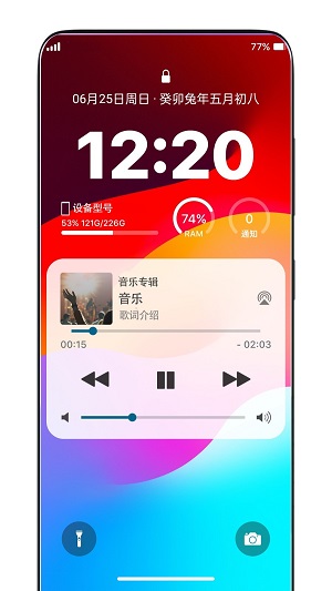 灵动锁屏免费版截图
