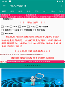 懒人神器软件截图