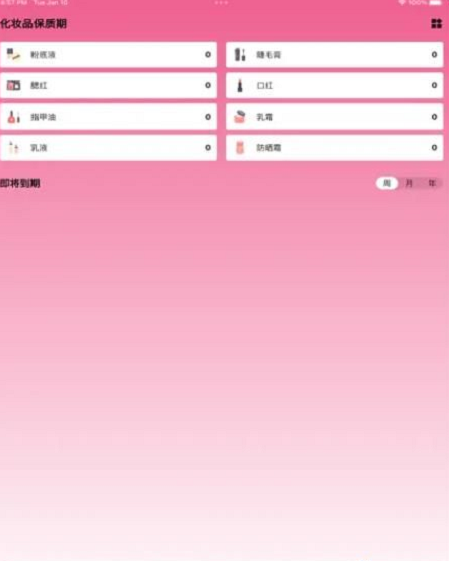 我的美妆箱安卓截图