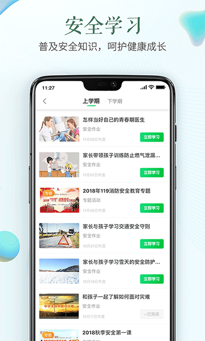 2023安全教育平台截图
