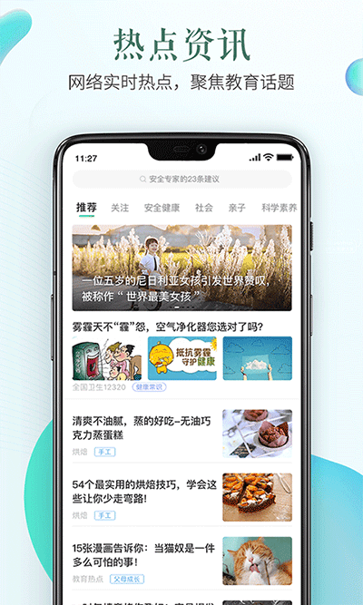 2023安全教育平台截图