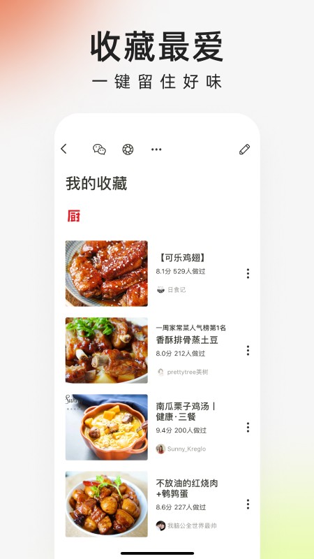 下厨房去广告截图