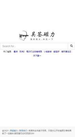 吴签种子磁力搜索截图