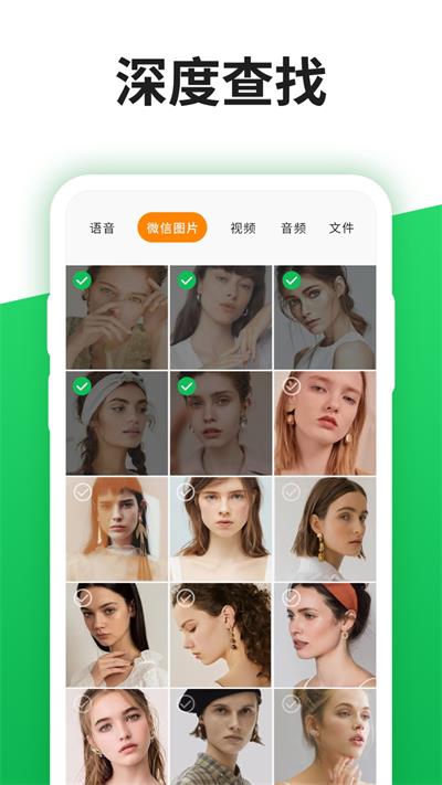 微聊天记录恢复宝截图
