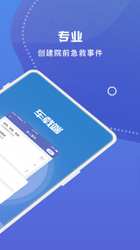 紫云救护车app截图