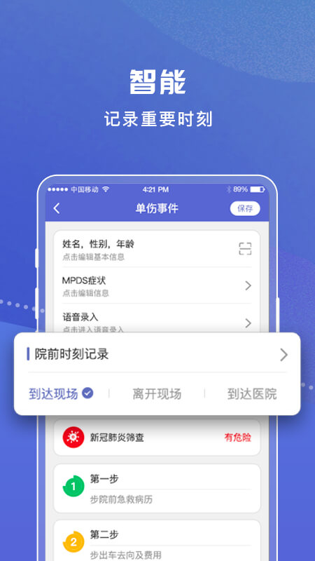 紫云救护车app截图