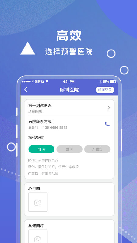 紫云救护车app截图