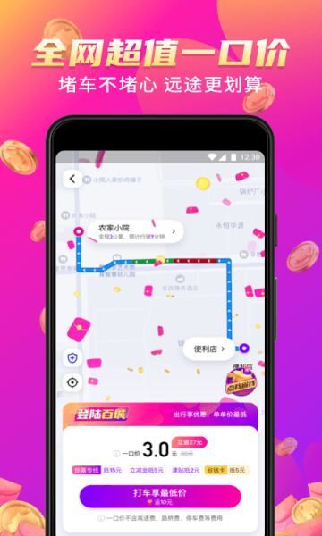 花小猪打车软件截图