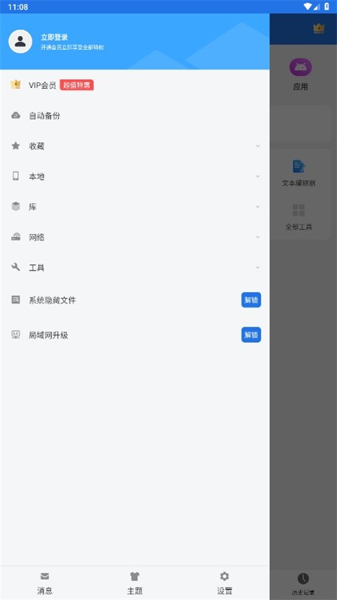 es文件管理器截图