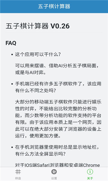 五子棋计算器手机版截图