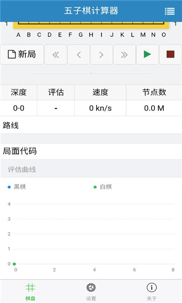 五子棋计算器手机版截图
