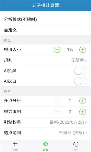 五子棋计算器手机版截图
